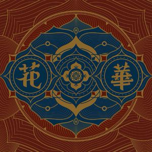 无尽 得到 向上 可爱 葡萄收获期
